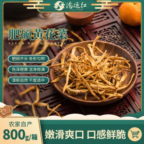 黄花菜
