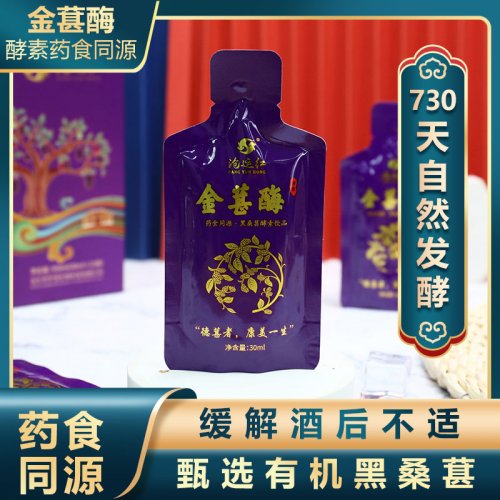 金葚酶